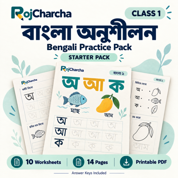 Preview of Class 1 Amar Boi Bengali Practice Pack — বাংলা অনুশীলন