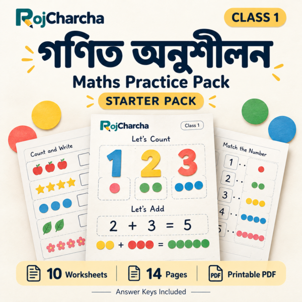 Preview of Class 1 Maths Practice Pack — গণিত অনুশীলন