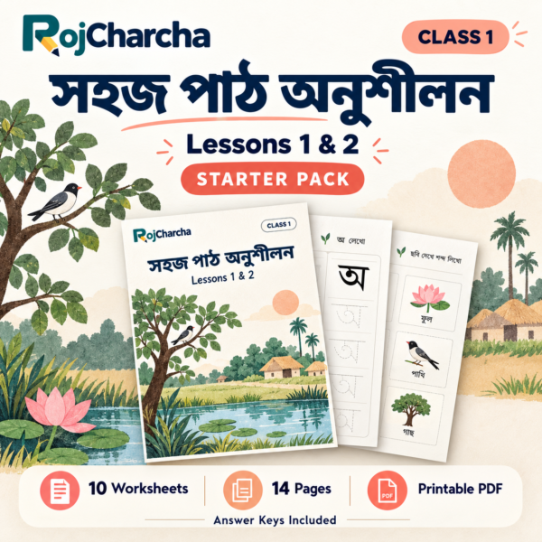 Preview of Class 1 Sahoj Path Practice Pack — সহজ পাঠ অনুশীলন